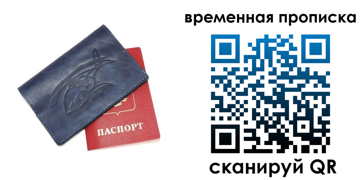 прописка законно в Кандалакше