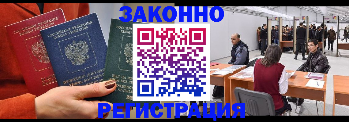 прописка для работы в Кандалакше