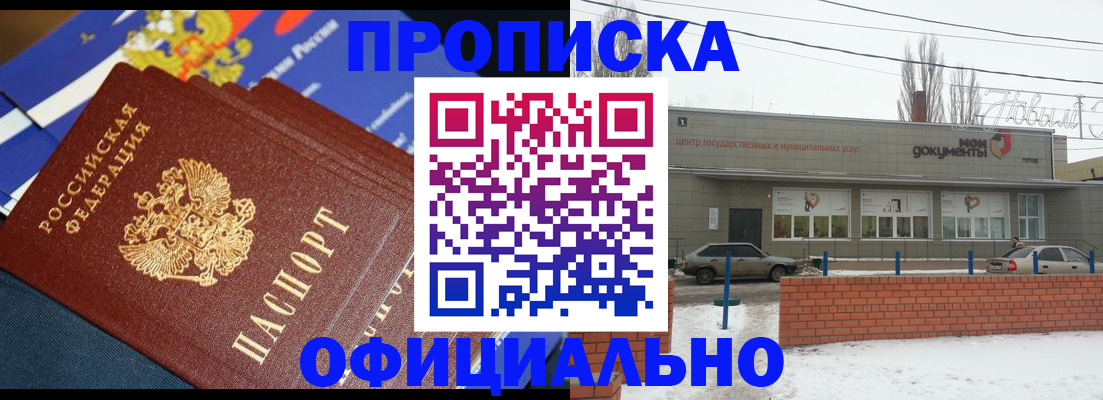 прописка регистрация в Кандалакше