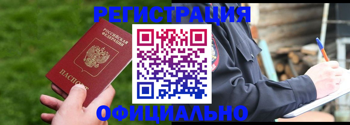 прописка в квартире в Кандалакше