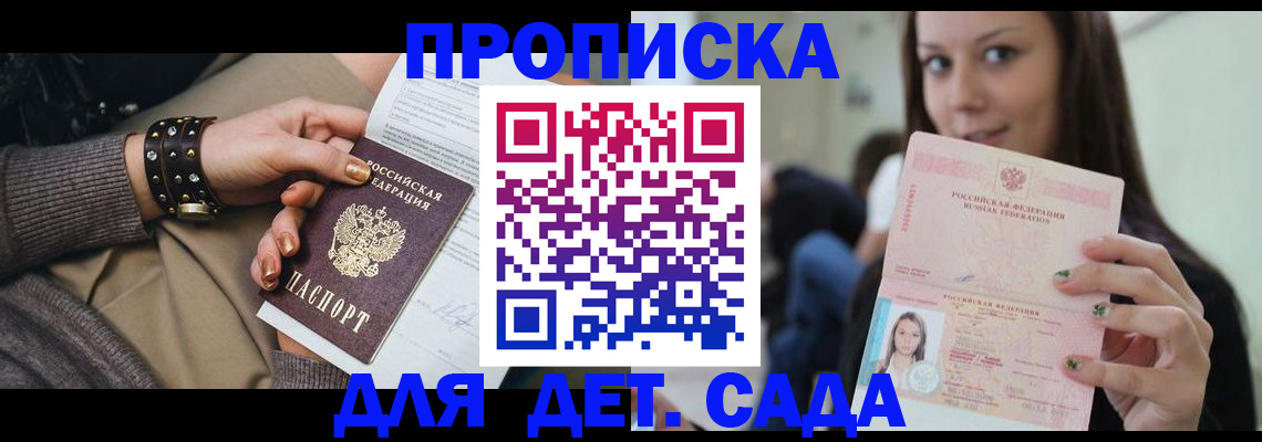 прописка ребенка в Кандалакше